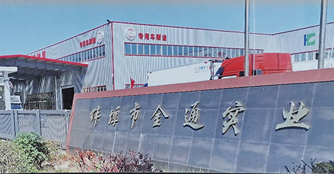 蚌埠金通實(shí)業(yè)、蚌埠冷藏車(chē)